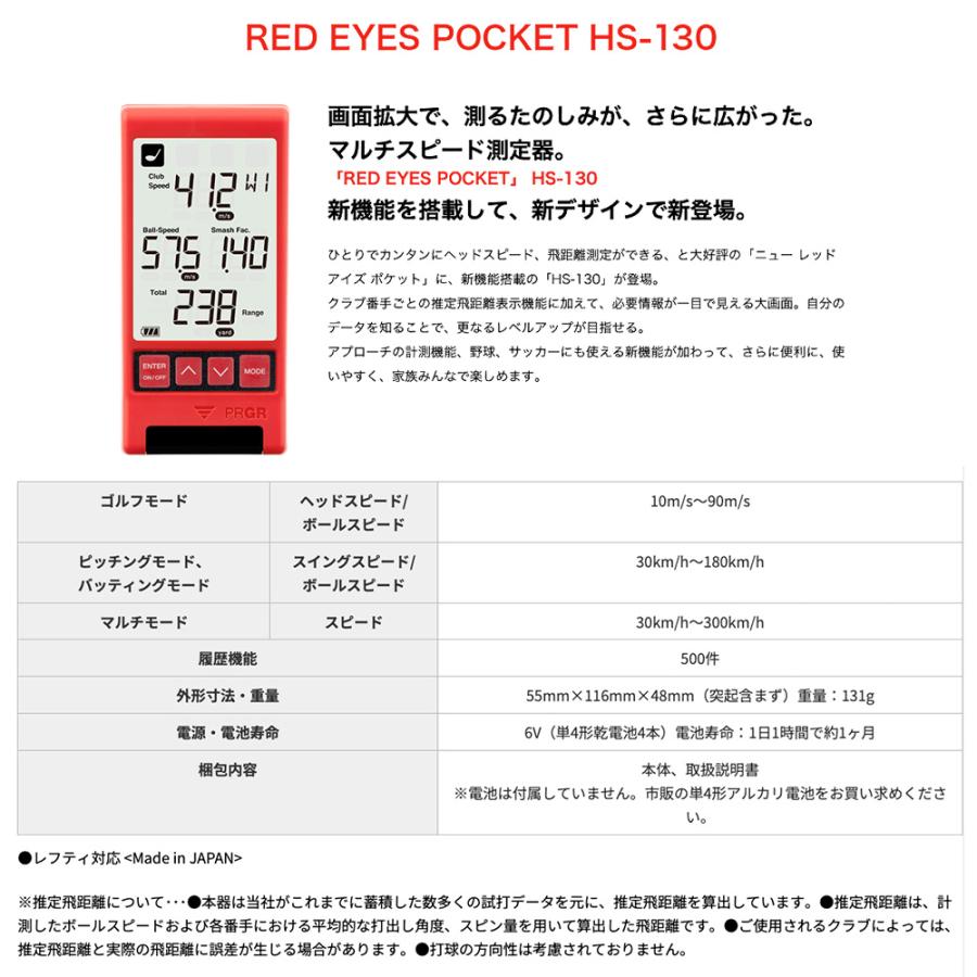ク−ポン対象商品 お試し用電池付き！PRGR プロギア RED EYES POCKET