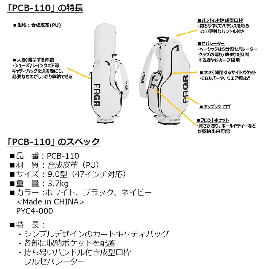 ★美品★ PRGR プロギア キャディバック PCB-110 BK カートタイプ PRGR（プロギア） カジュアルモデル キャディバッグ PCB-110 2024年