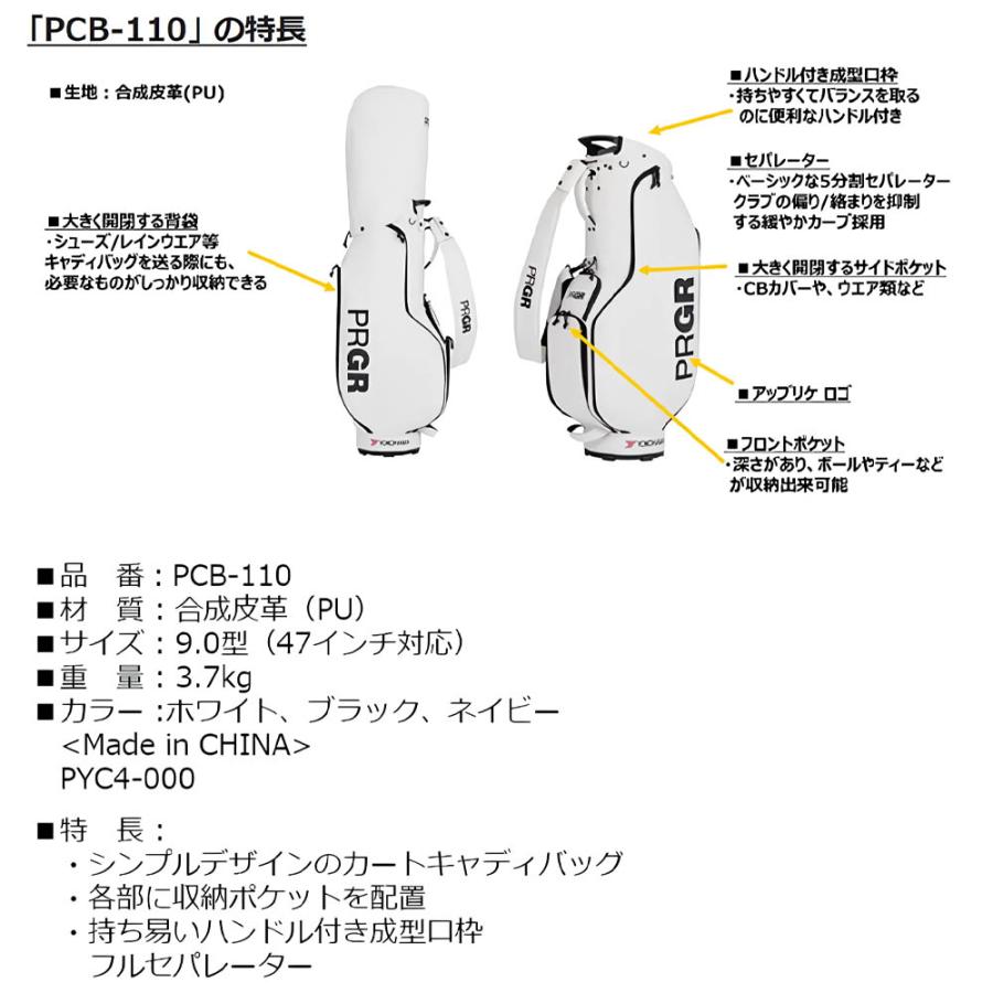 PRGR キャディバッグ PCB-110 シンプルでエレガントなカートバッグ PU