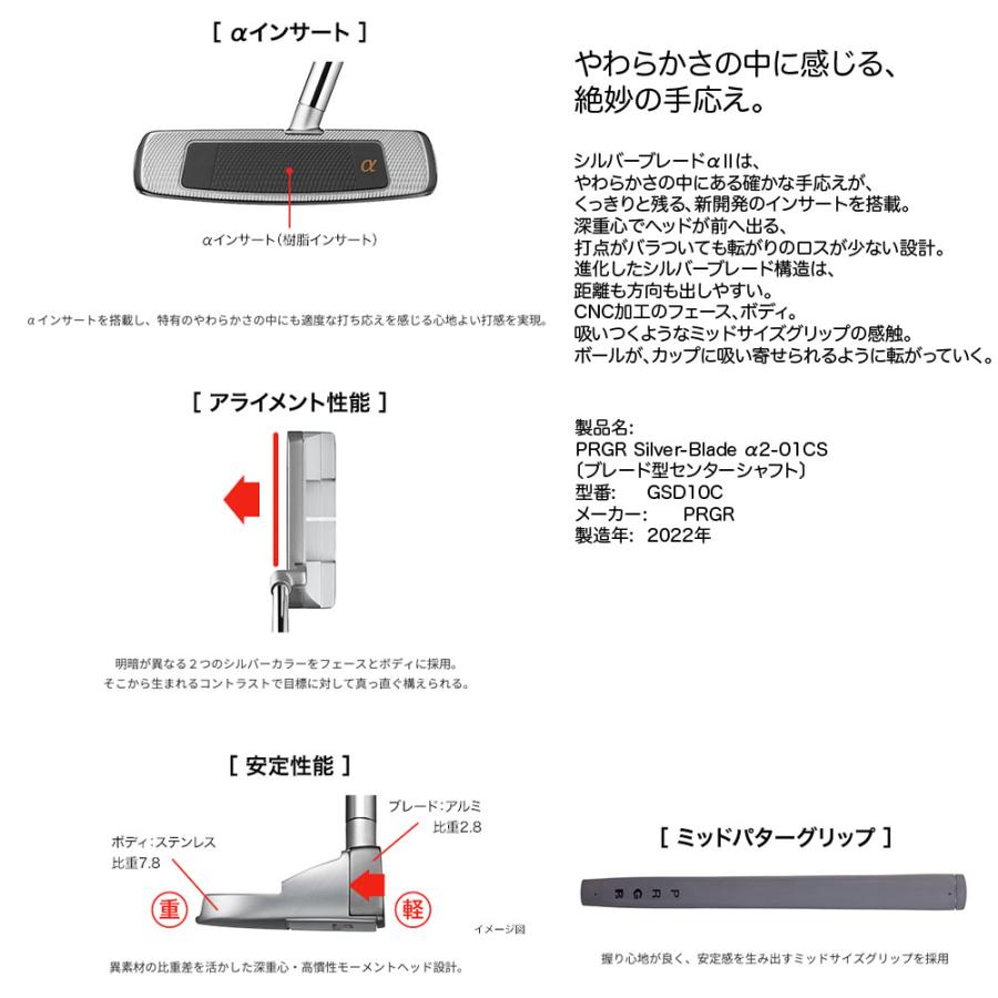PRGR Silver-Blade α2-01CS ブレード型センターシャフトパター 深重心