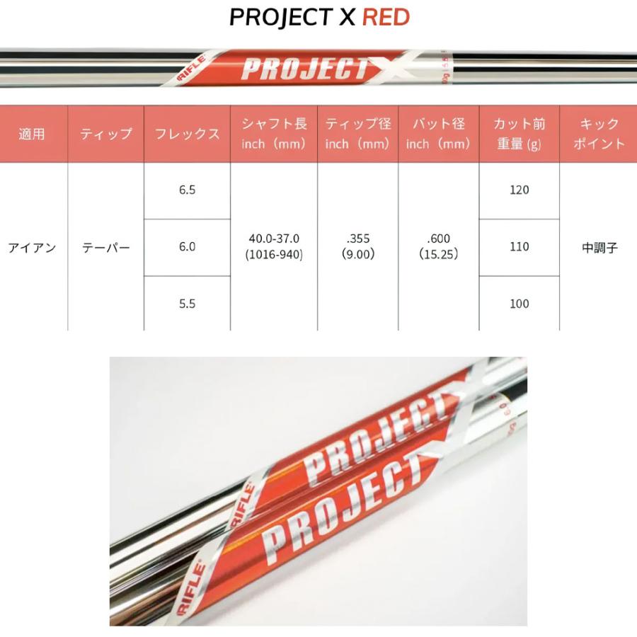 プロジェクトX レッド スチールアイアンシャフト Project X Red 高弾道