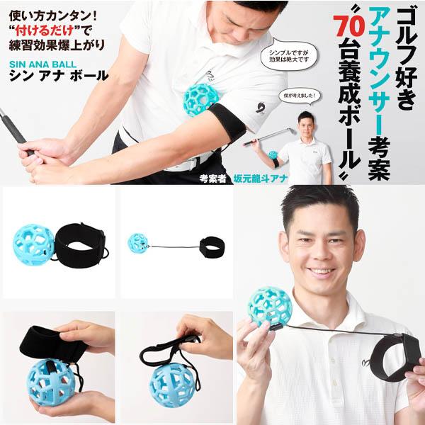 SIN ANA BALL シン アナ ボール 練習器具 ゴルフ スイング練習 ゴルフ