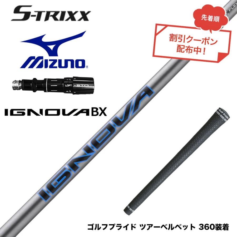 クーポン対象商品 MIZUNO ミズノ JPX ONE対応 スリーブ付きシャフト