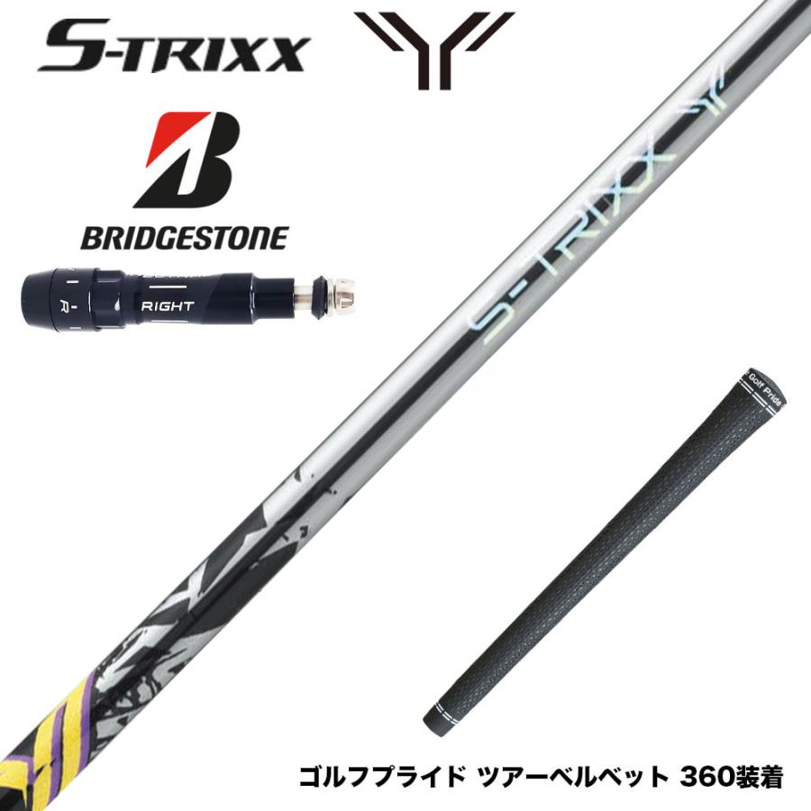 10月発売予定 予約中 BRIDGESTONE ブリヂストン スリーブ付シャフト