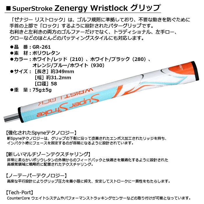 スーパーストローク SuperStroke ZENERGY WRISTLOCK パターグリップ