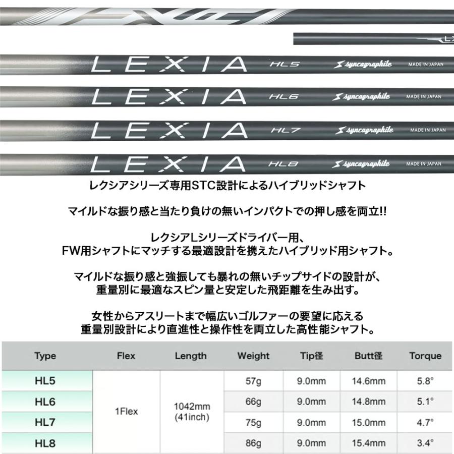 シンカグラファイト LEXIA レクシア Lシリーズ ハイブリッドシャフト