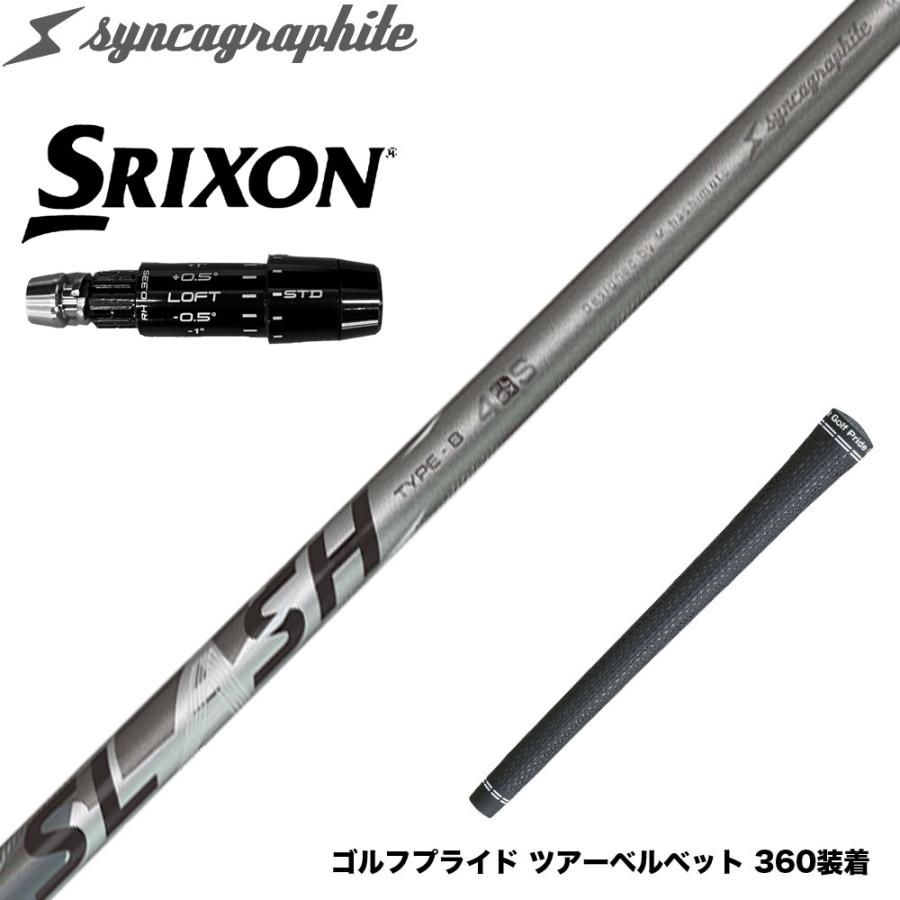 ピンスリーブ付き LOOP SLASH TYPE-S 6X ドライバー用 SRIXON スリクソン ゼクシオ14 ZXi対応 スリーブ付シャフト シンカ