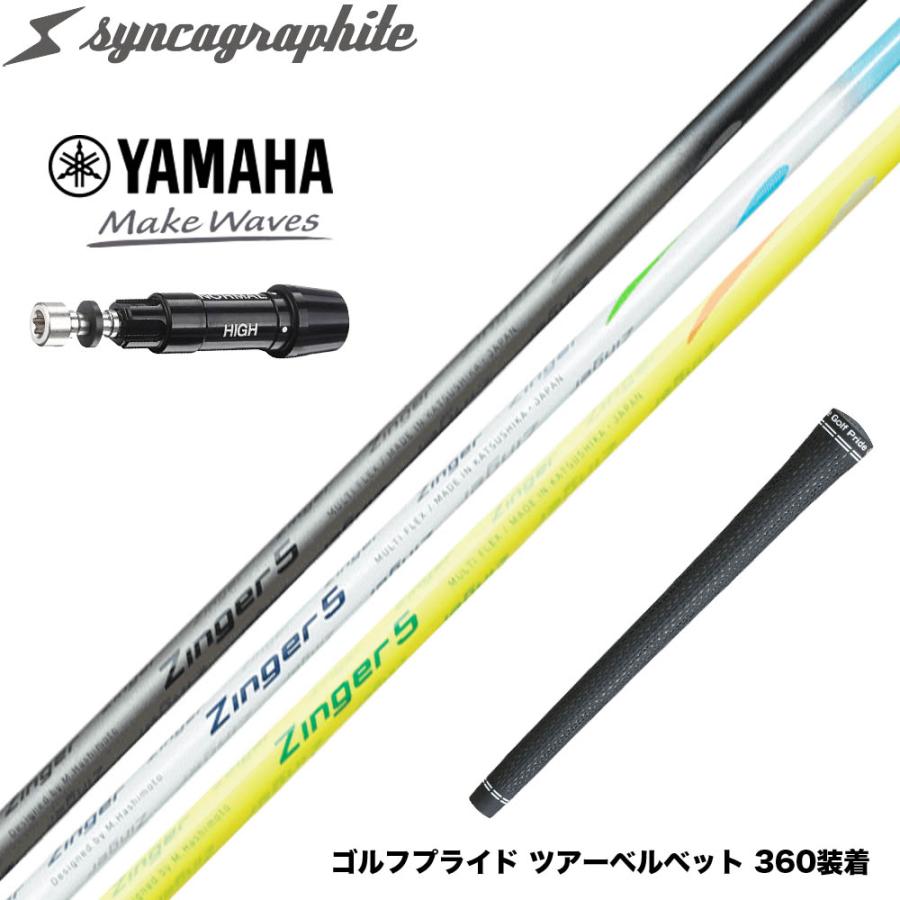 シンカグラファイト Zinger4 ドライバー ダンロップスリーブ付