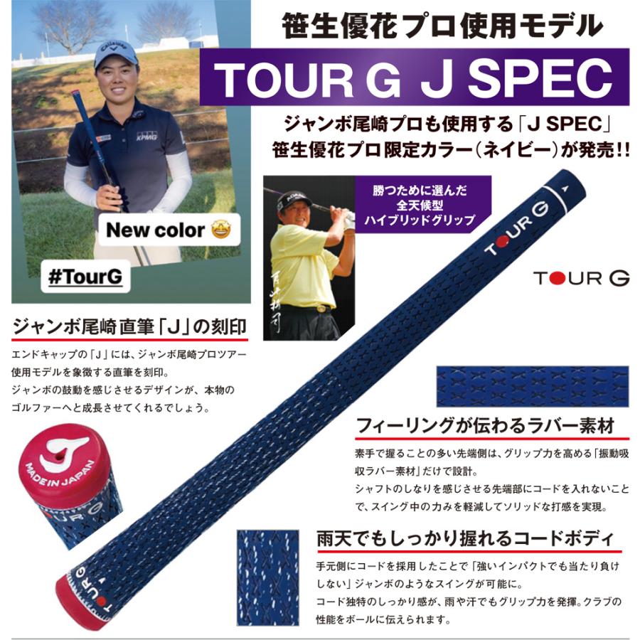 TOUR G J SPEC ジャンボ尾崎 笹生優花 使用グリップ Jスペック ハーフ