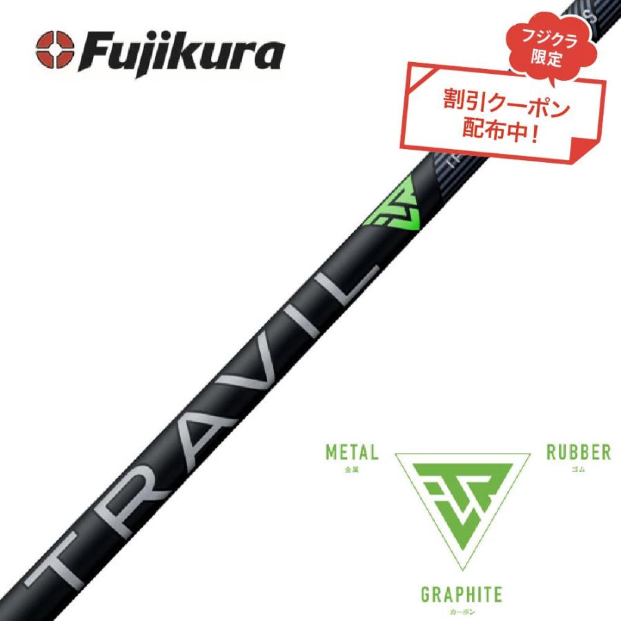 クーポン対象商品 単品販売不可 フジクラ Fujikura トラビル 105
