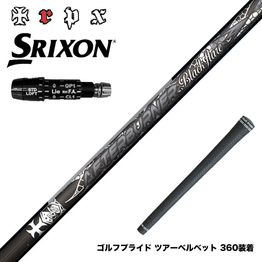 SRIXON スリクソン XXIO ゼクシオ ZXiも対応可能 スリーブ付シャフト 