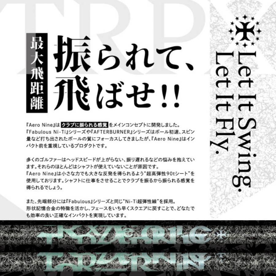 クーポン対象商品 TRPX Aero NINE エアロナイン ドライバー用シャフト