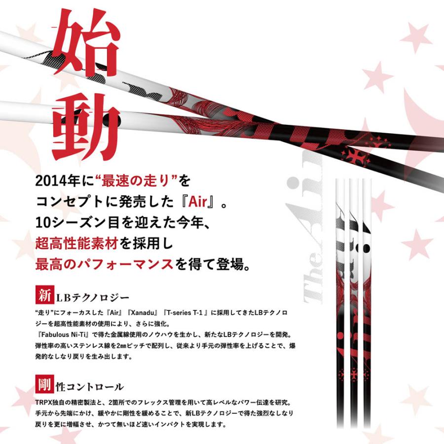 TRPX The Air 新LBテクノロジー 超高弾性 飛距離アップ 軽量 高弾性
