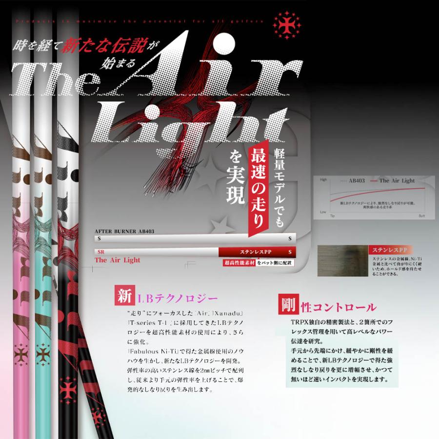 TRPX The Air Light シャフト 新LBテクノロジー 超高弾性 飛距離アップ