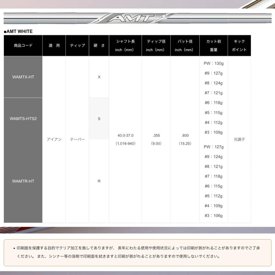 トゥルーテンパー ダイナミックゴールド Dynamic Gold AMT WHITE