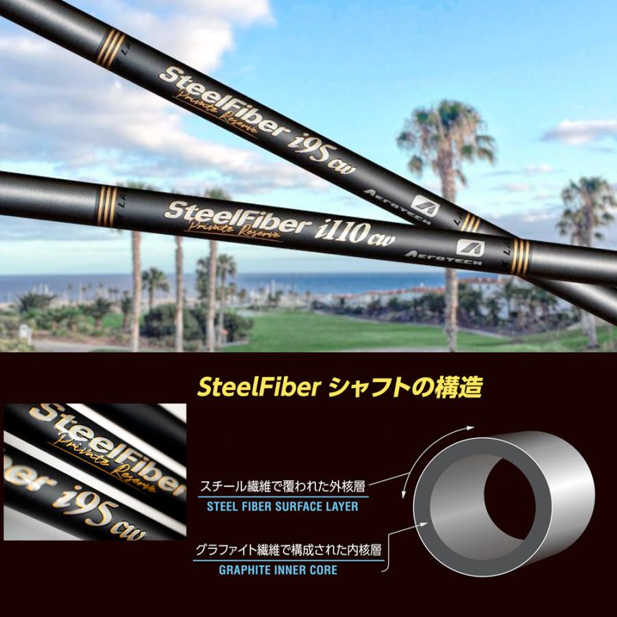 スチールファイバー　プライベートリザーブ　アイアン用シャフト　９本セット スチールファイバー プライベートリザーブ アイアン用シャフト 9本