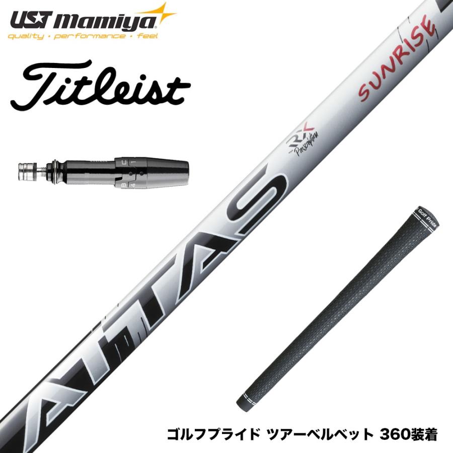 ATTAS サンライズレッド5SR 3W用　タイトリストスリーブ付 Titleist タイトリスト GTS スリーブ付シャフト USTマミヤ アッタス RX