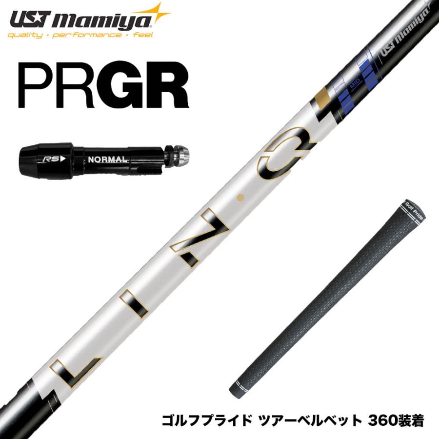 USTマミヤ リンクパワーコアブルー 6S スリーブ選択可能 PRGR プロギア スリーブ付シャフト USTマミヤ LIN-Q PowerCore Blue