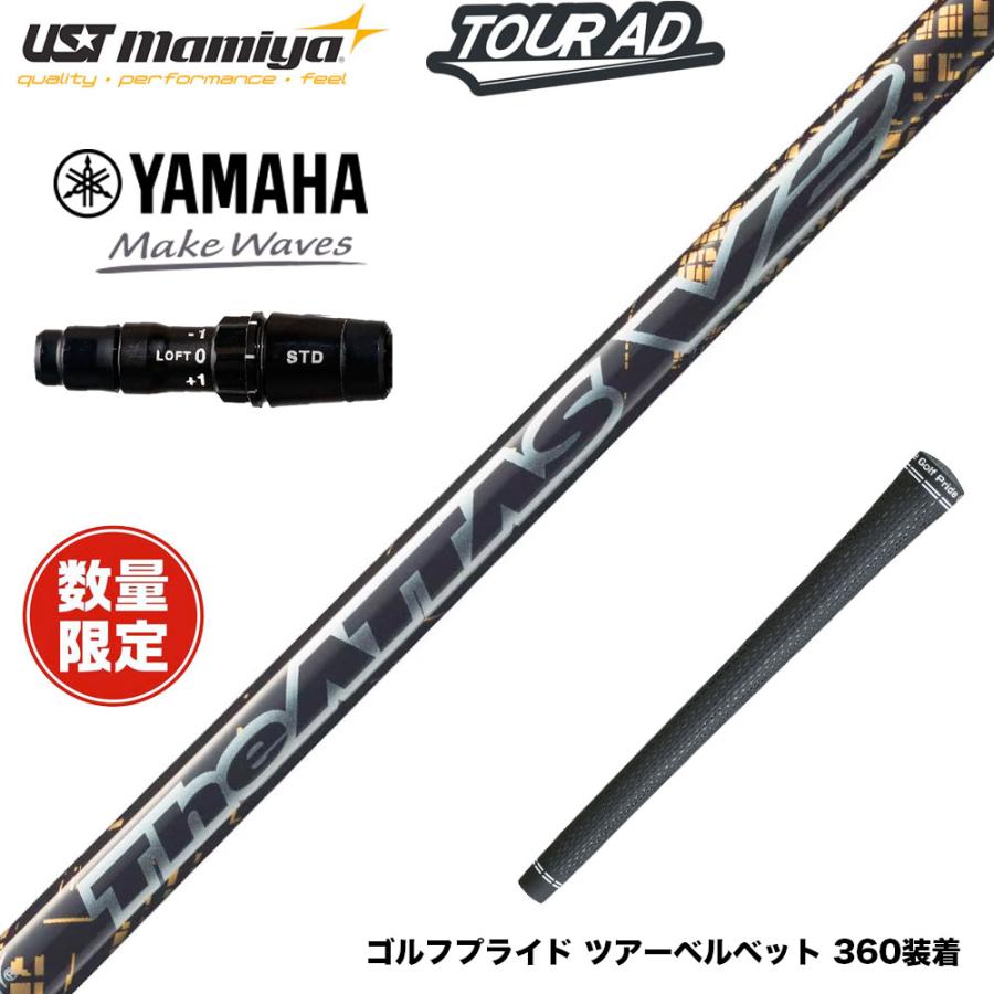 在庫一掃 YAMAHA ヤマハ 2024 RMX VD スリーブ付シャフト フジクラ UST 