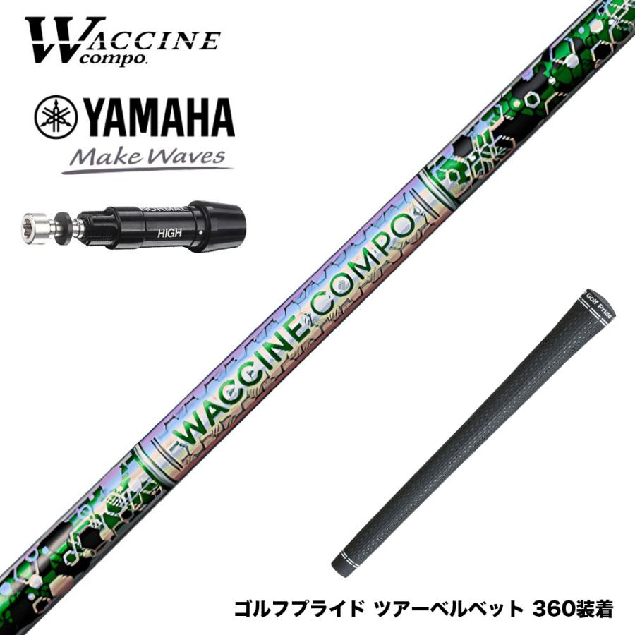 YAMAHA ヤマハ スリーブ付シャフト WACCINE compo ワクチンコンポ 
