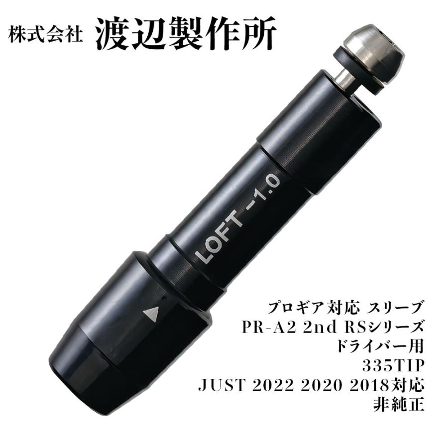 渡辺製作所 プロギア対応 スリーブ PR-A2 2nd RSシリーズ ドライバー用