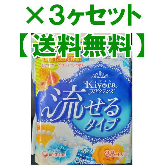 【送料無料】Kiyora フレグランス 流せるタイプ 28枚入　イランイランの香り　ソフィ パンティライナー【3ヶセット】｜upsp