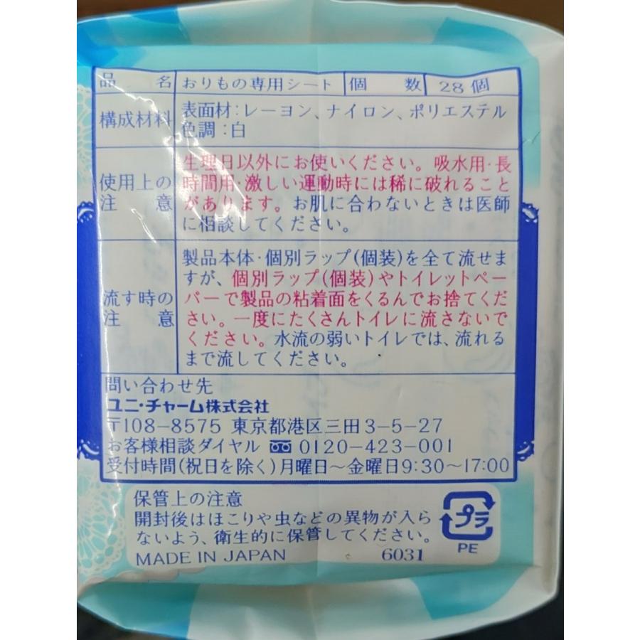 ソフィ（ユニ・チャーム） 【送料無料】Kiyora 流せるタイプ 28