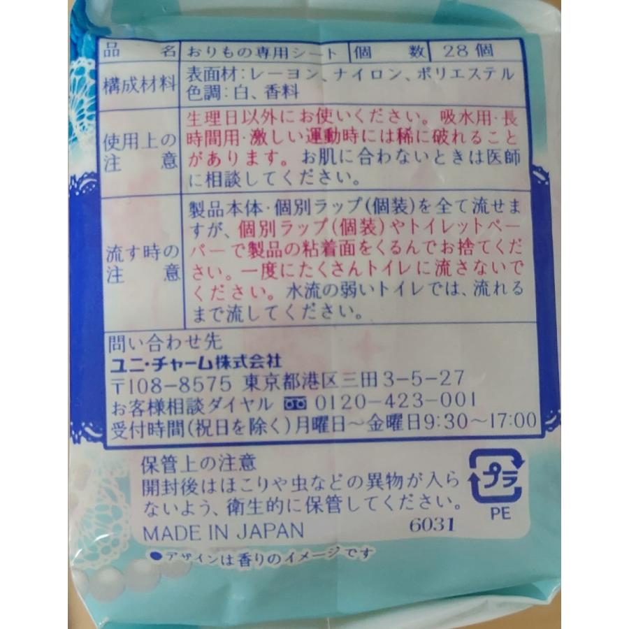 Kiyora フレグランス 流せるタイプ 28枚入　Sweet ローズの香り　ソフィ パンティライナー　｜upsp｜02