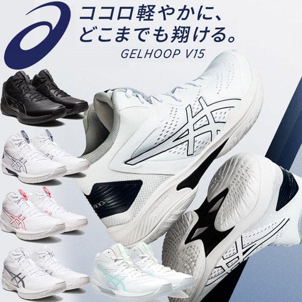 ASICS（アシックス） 即納可☆ 【asics】アシックス バスケットボール