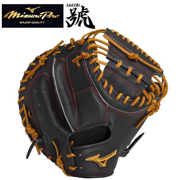 MIZUNO（ミズノ） 即納可☆【MIZUNO PRO】硬式用ミズノプロ 號SAKEBI