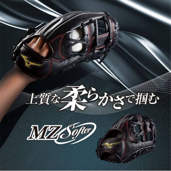 即納可★ 【MIZUNO】ミズノ ソフトボール用MZ Softer(エムジーソフター)【オールラウンド用／サイズ12】 1AJGS90820｜upstairs｜06