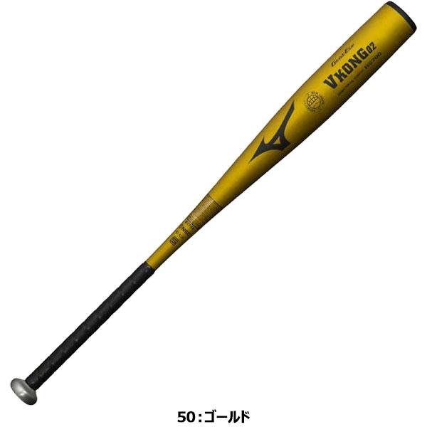 ◆◆ ＜ミズノ＞ MIZUNO グローバルエリート Vコング02 野球 金属製 少年硬式用 バット 1CJMH701｜upstairs｜02