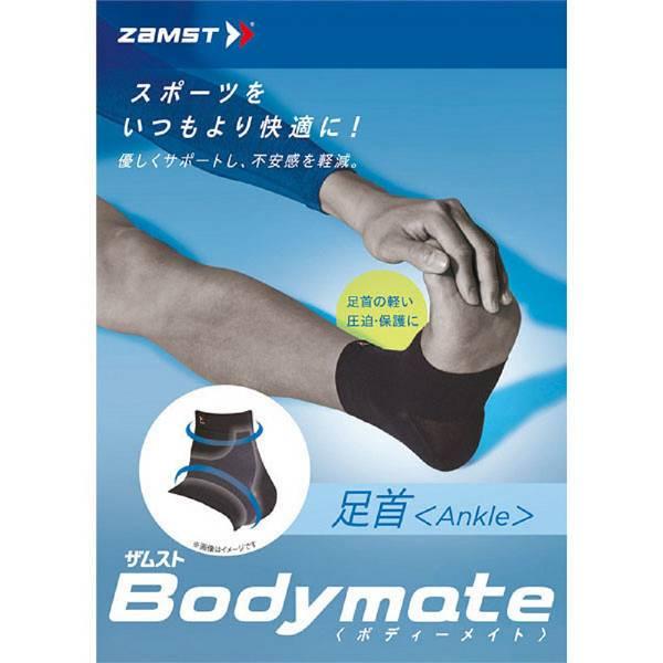 ◆◆送料無料 メール便発送 ＜ザムスト＞ ZAMST ボディーメイト 足首 Mサイズ 380102 サポーター｜upstairs｜02