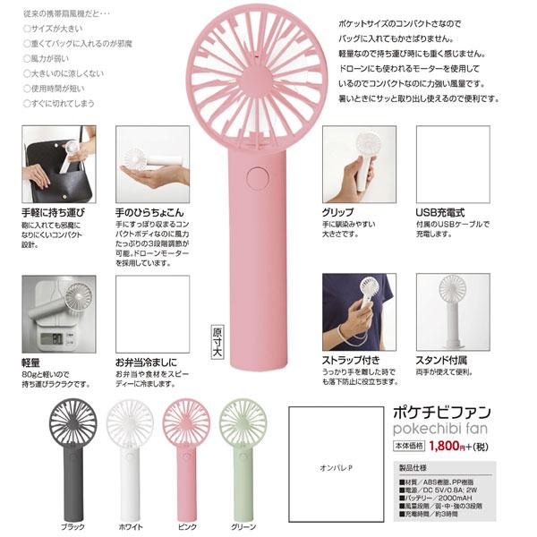 即納可 Pokechibi Fan ポケチビファン 扇風機 首掛け ハンディ ポケットサイズ 風力しっかり Ap7008 Ap7015 Ap7022 Ap7039 Ap70 Skh アップステアーズ 通販 Yahoo ショッピング