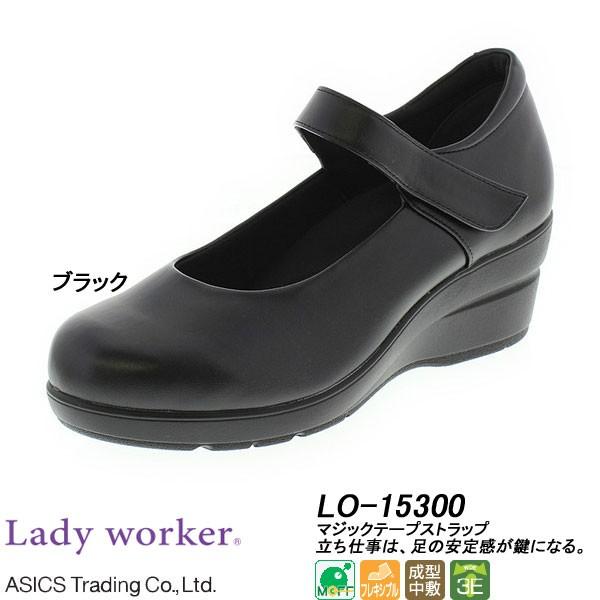 ◆◆ ＜アシックス商事＞ ASICS TRADING 【Lady worker（レディワーカー）】LO-15300 レディス カジュアル スリッポン(lo-15300-ast1)｜upstairs