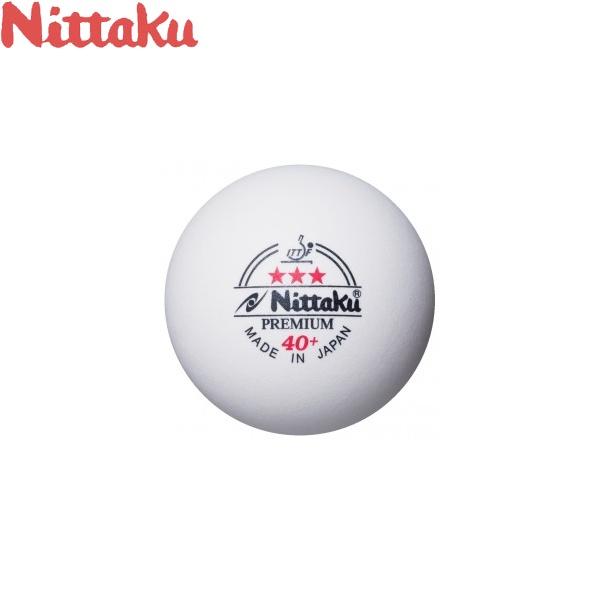◆◆●送料無料 定形外発送 ＜ニッタク＞ Nittaku プラ3スタープレミアム（12個入り） NB-1301 卓球 ボール （公認球）