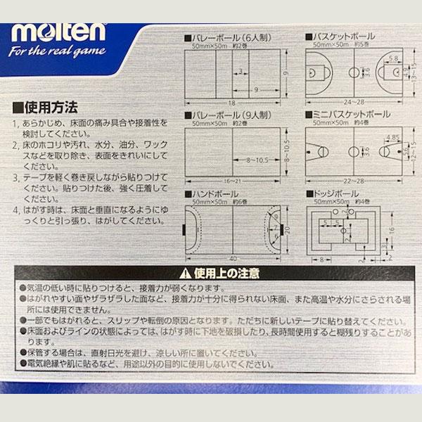 molten（モルテン） 即納可☆【molten】モルテン ポリラインテープ
