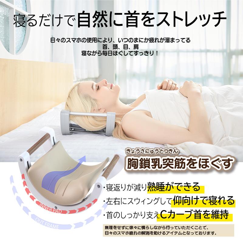 首の疲れをとる枕　マッサージ　ストレッチ　首枕　リラックスモデル マイコンフォート ネックリラックスピロー -リラックスモデル