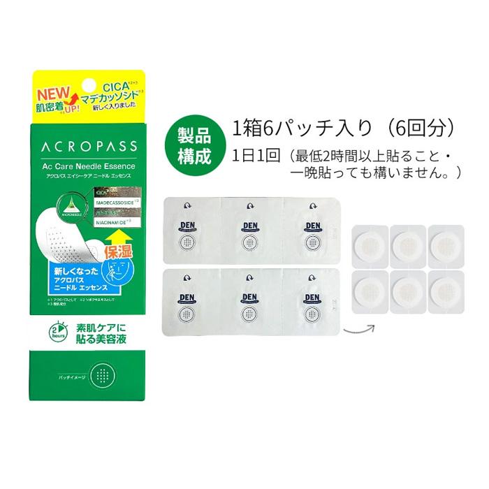 ACROPASS】 アクロパス エイシーケア パッチ 6枚入り ニキビ スキン 