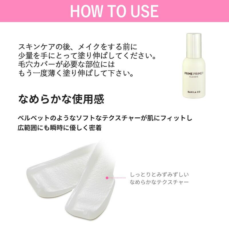 BANILACO バニラコ プライム プライマー クラシック 30ml 化粧下地