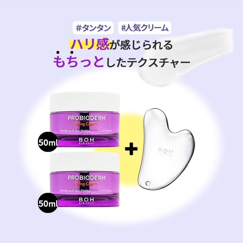 BIO HEAL BOH バイオヒールボ プロバイオダームリフティングクリーム