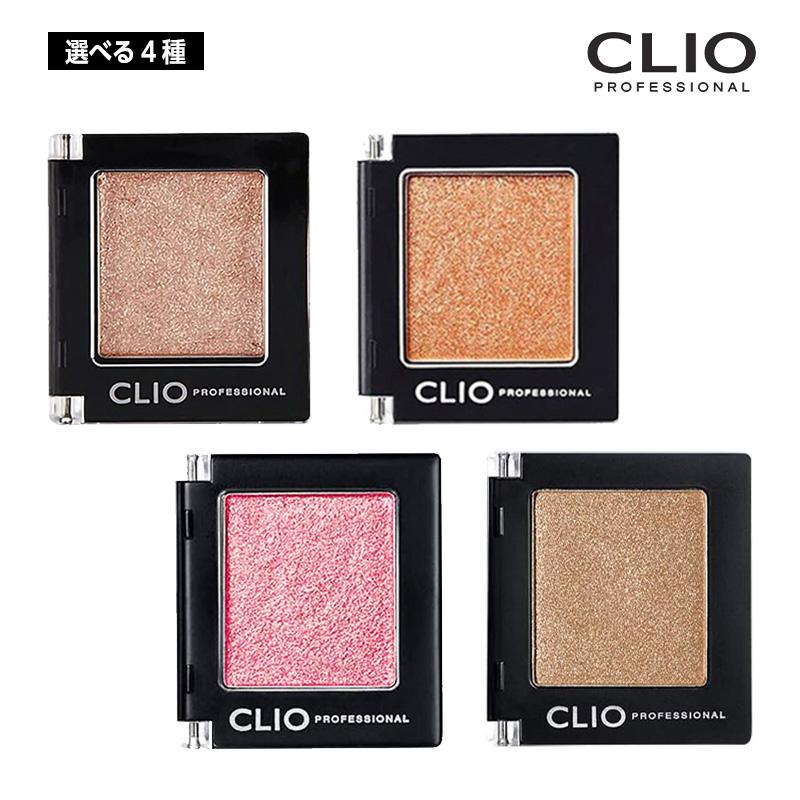 選べる4種】CLIO clio クリオ プロ シングル シャドウ 1.5g (G10/P56