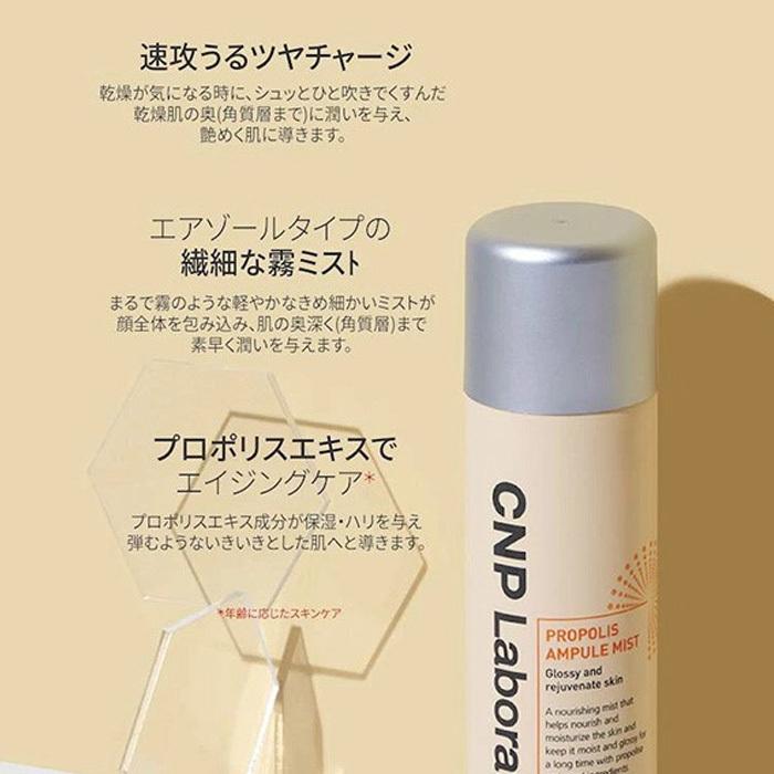 3個セット】CNP プロポリス アンプル ミスト ( 化粧水 ) 100ml
