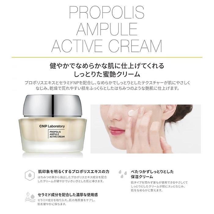 CNP プロポリス アンプル アクティブクリーム 50mL ×4個セット