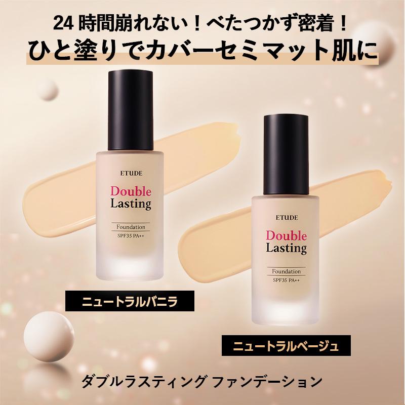 【選べる2種類】ETUDE HOUSE エチュードハウス  ダブルラスティング ファンデーション SPF35/PA++ (17N1/21N1) ファンデ ベース 韓国コスメ 正規品 国内発送｜upsuke｜02