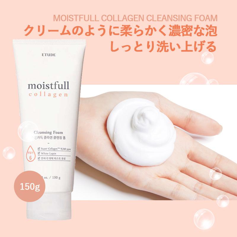 エチュードハウス クッションファンデーション クレンジング　化粧水 ETUDE HOUSE エチュードハウス モイストフル コラーゲン