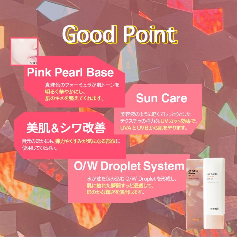 heimish ヘイミッシュ アートレス グロウ ベース 40ml カバー