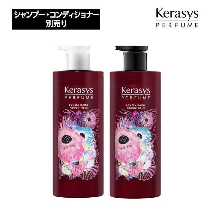 Kerasys ケラシス ラブリーデイジーパフューム (シャンプー