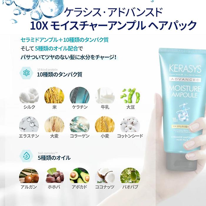 KERASYS アドバンスド 10X アンプル ヘアパック (リペア/モイスチャー