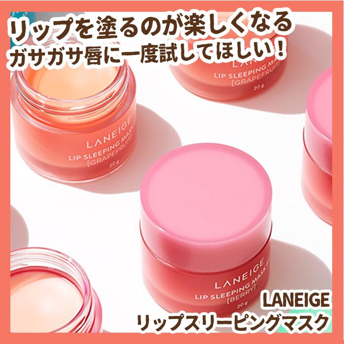 ラネージュ LANEIGE リップスリーピングマスク 20g×3点セット 楽天市場】【最大20%OFF☆エントリーでP5倍】【単品購入よりお得